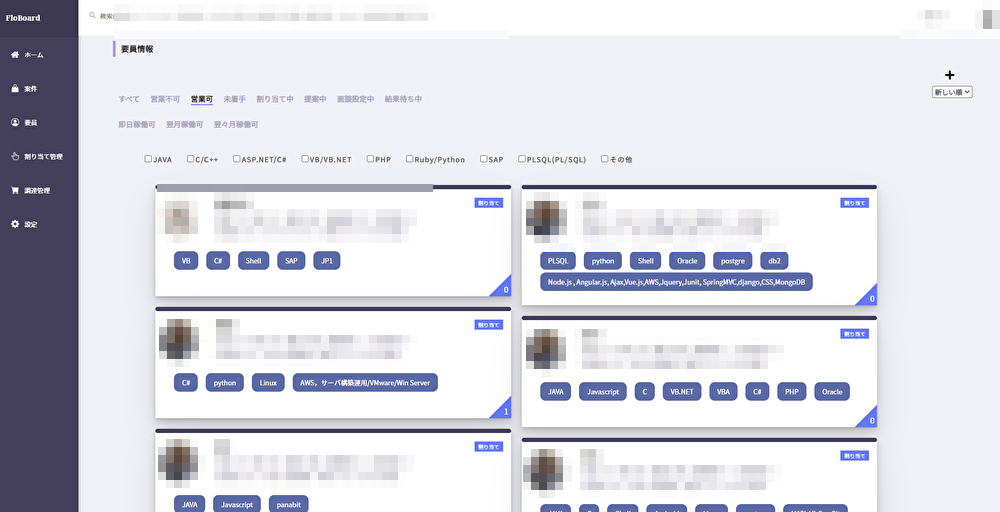 SES事業クラウド管理システムのご紹介